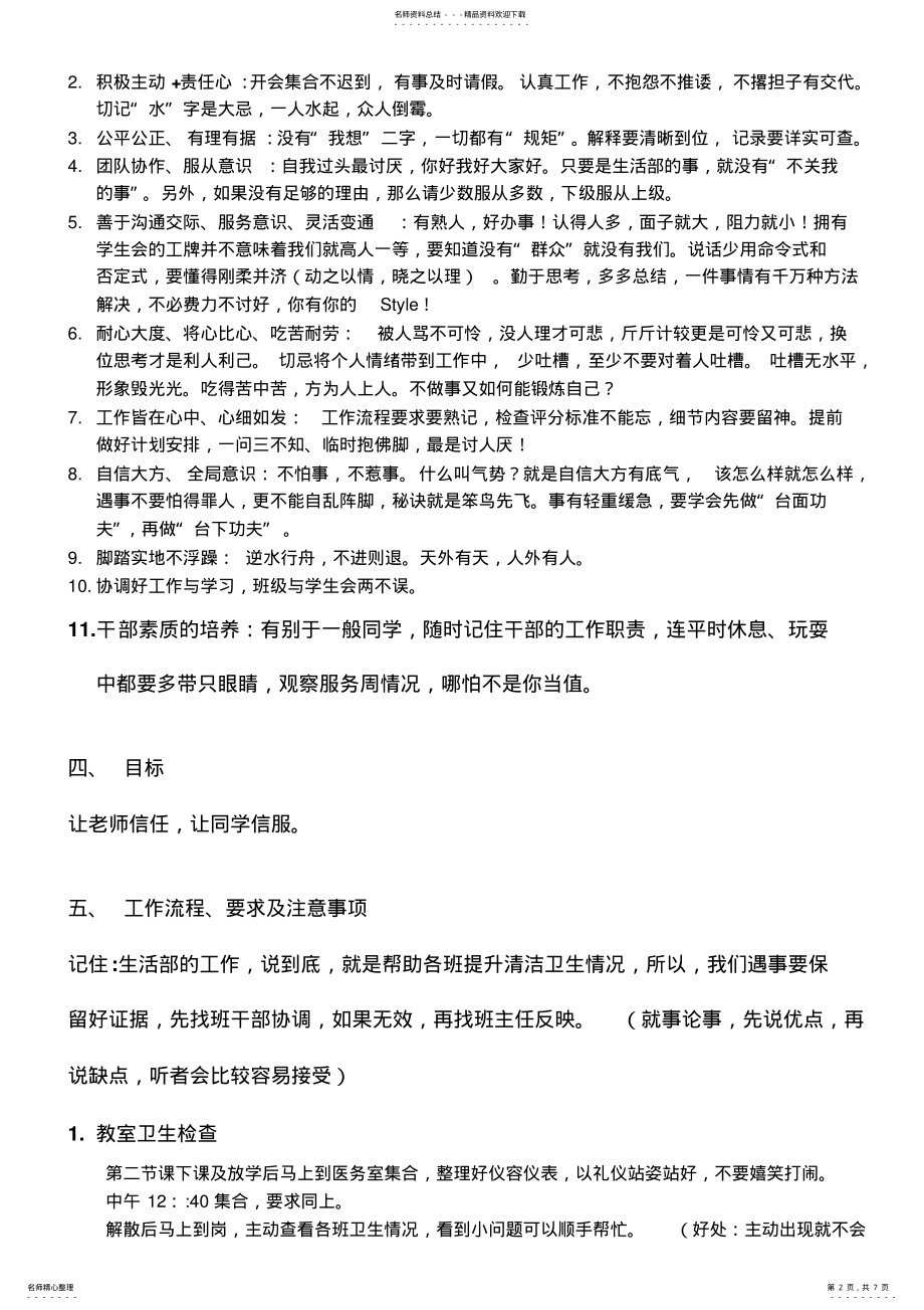 2022年生活部培训资料 .pdf_第2页