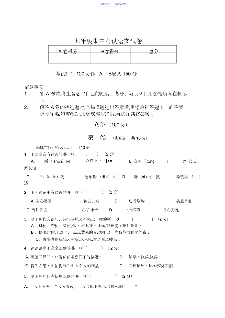 2022年七年级上期中考试.docx_第1页