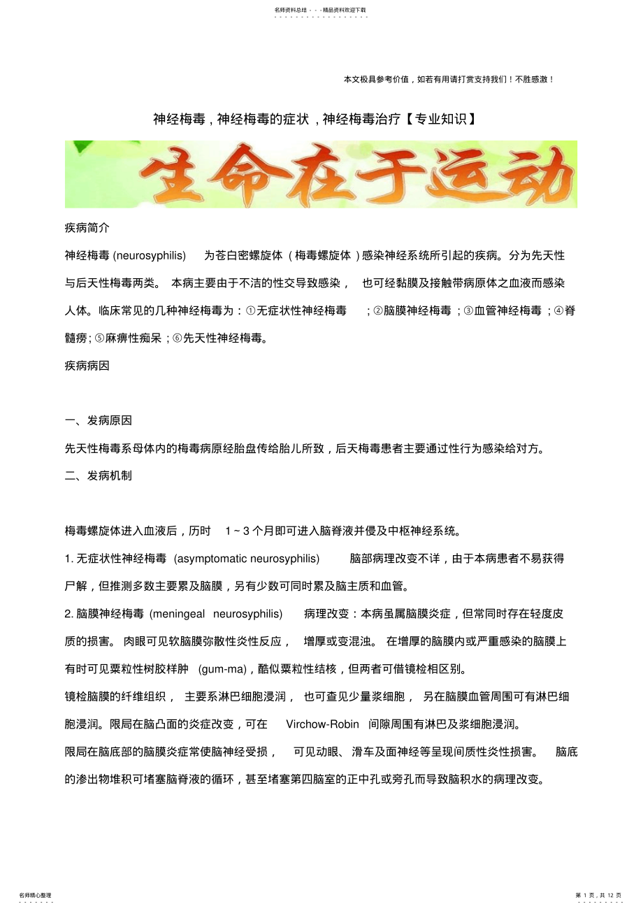 2022年神经梅毒,神经梅毒的症状,神经梅毒治疗 .pdf_第1页