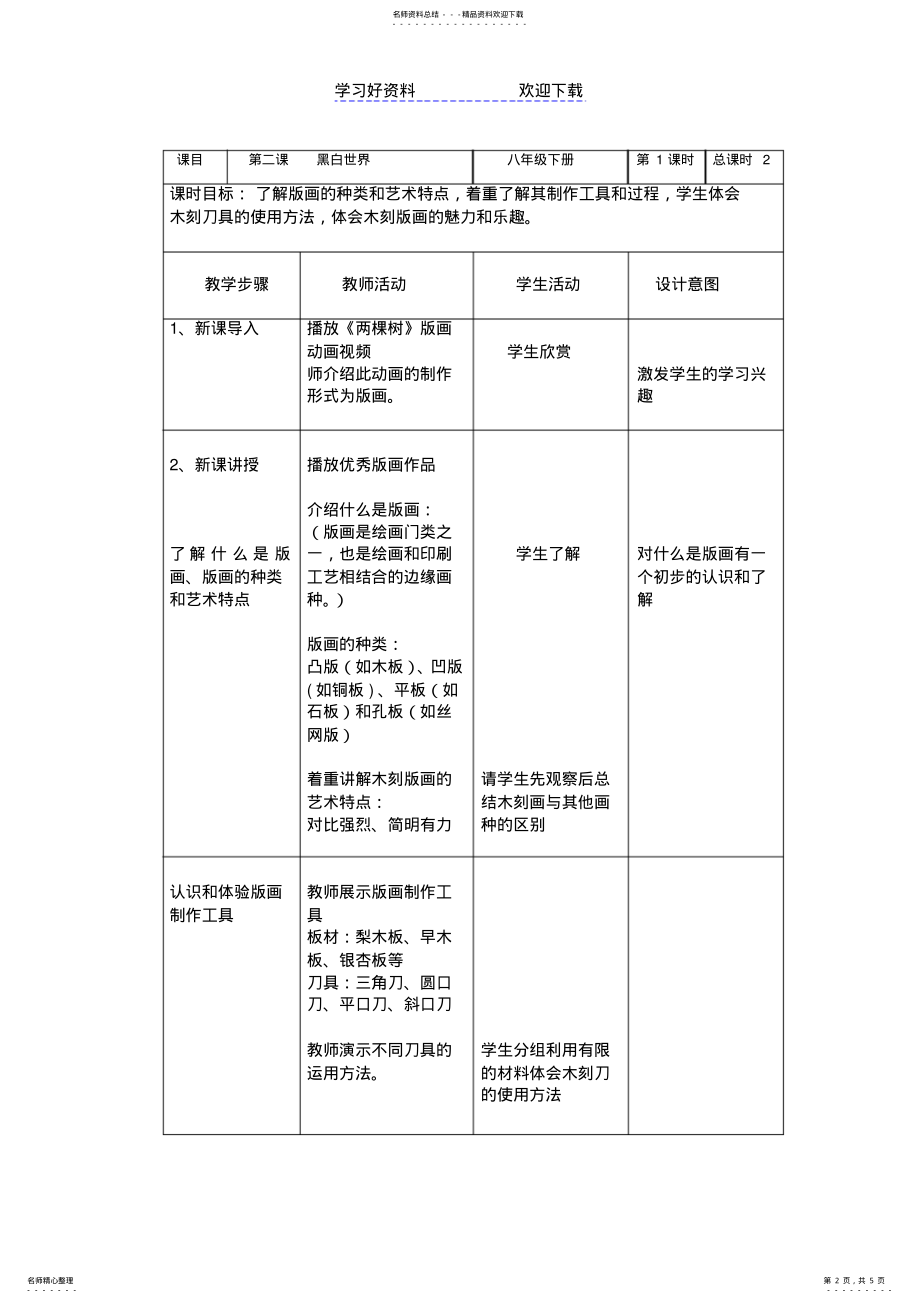 2022年湘教版美术教案《黑白世界 .pdf_第2页