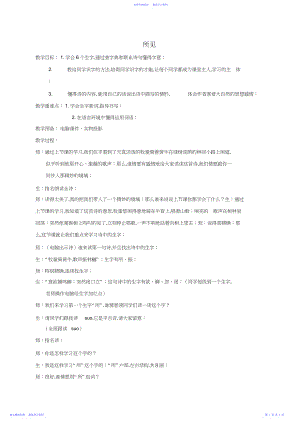 2022年三年级语文下册古诗三首所见教学实录教科版.docx