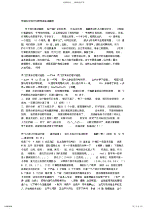 2022年中国农业银行招聘考试笔试真题 .pdf