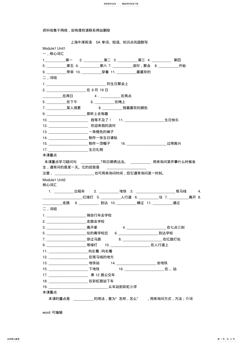 2022年上海牛津英语A单词默写只是分享 .pdf_第1页