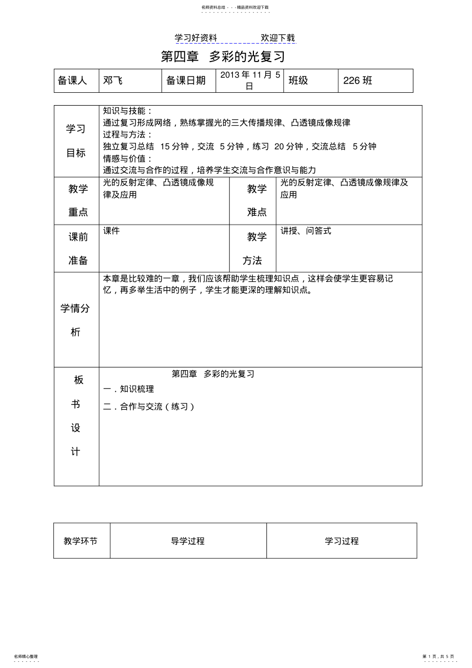 2022年物理第四章多彩的光复习教案 .pdf_第1页