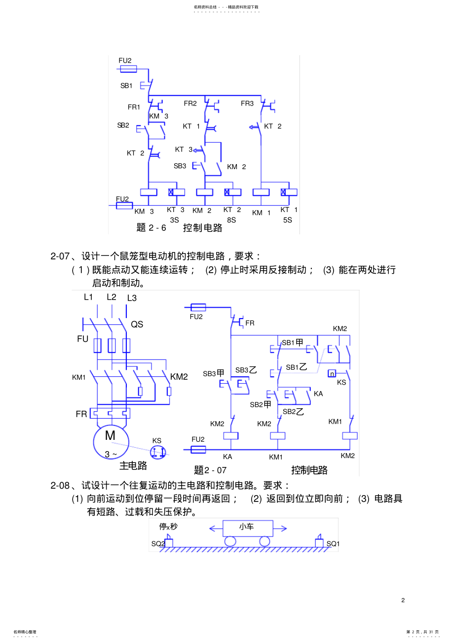 2022年电气控制与可编程序控制器应用技术习题 .pdf_第2页