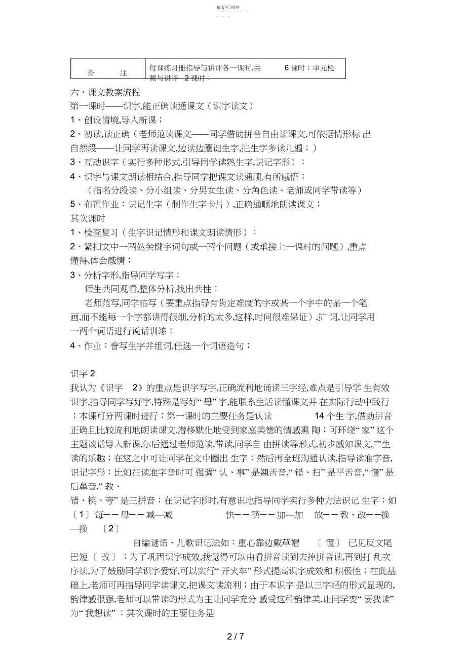 2022年第二单元集体备课中心发言稿.docx_第2页