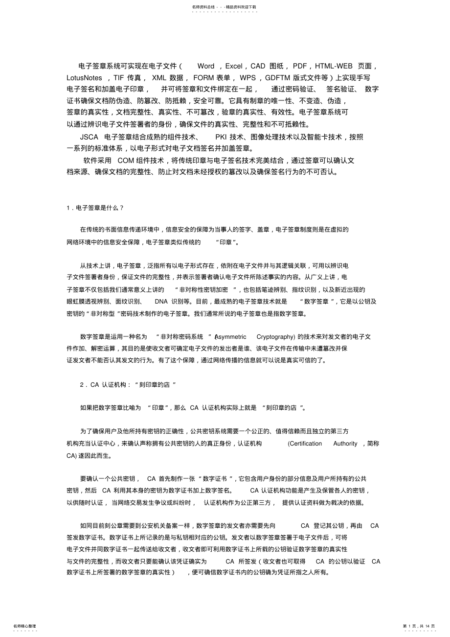 2022年电子签章功能与实现 .pdf_第1页