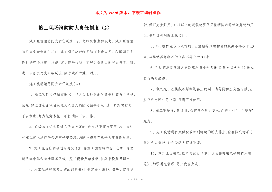 施工现场消防防火责任制度（2）.docx_第1页