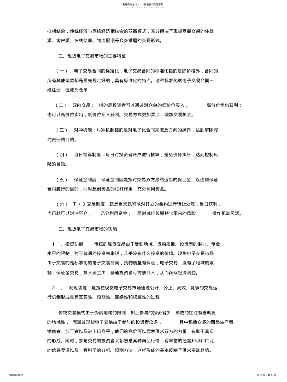 2022年电子现货基础 .pdf_第2页