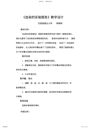 2022年《血染的实验报告》教学设计 .pdf