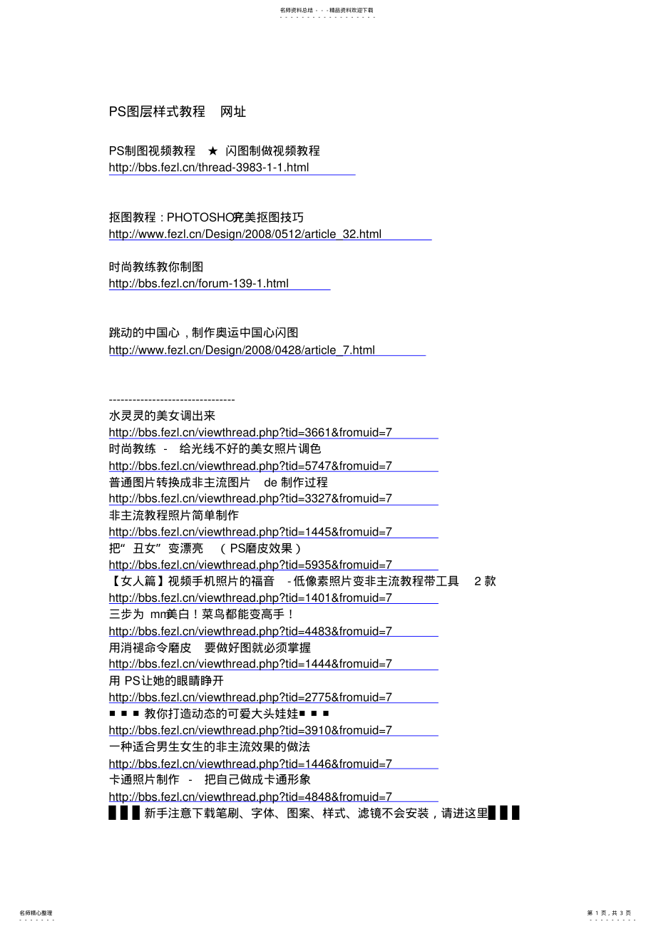 2022年PS图层样式教程网址 .pdf_第1页