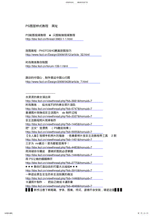 2022年PS图层样式教程网址 .pdf