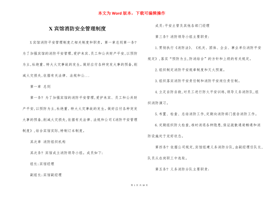 X宾馆消防安全管理制度.docx_第1页