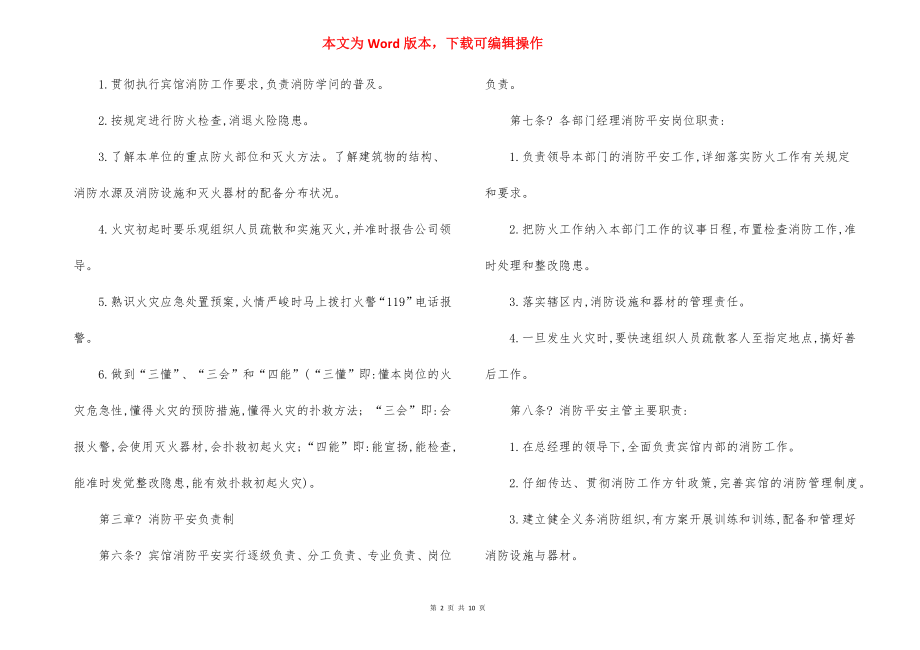 X宾馆消防安全管理制度.docx_第2页