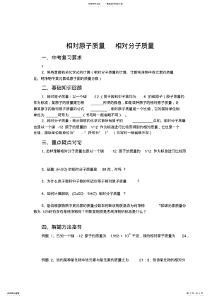 2022年相对原子质量__相对分子质量可用 .pdf