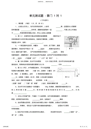 2022年《力与运动》单元复习与检测- .pdf