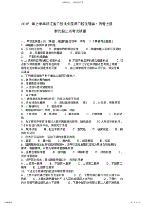 2022年上半年浙江省口腔执业医师口腔生理学：舌骨上肌群的起止点考试试题 .pdf