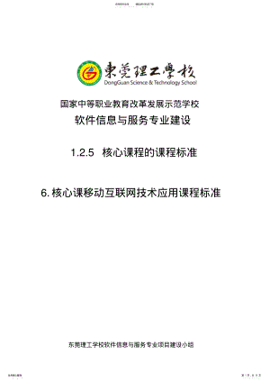 2022年移动互联网技术应用课程标准 .pdf