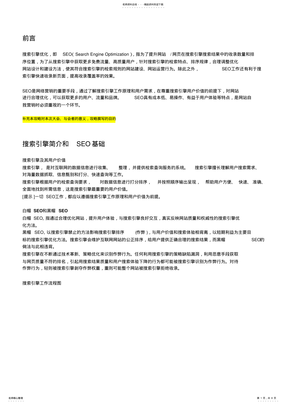 2022年seo优化教程及说明 .pdf_第1页