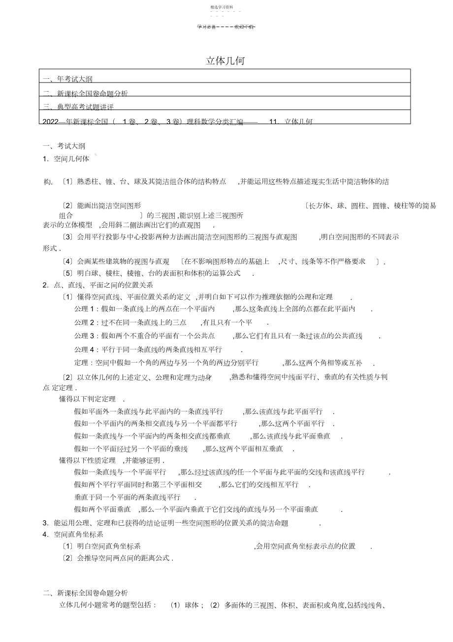 2022年立体几何专题-历年高考真题模拟题汇总.docx_第1页