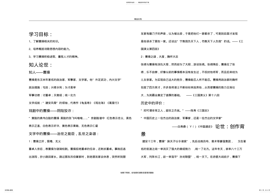 2022年短歌行演示教学 .pdf_第2页