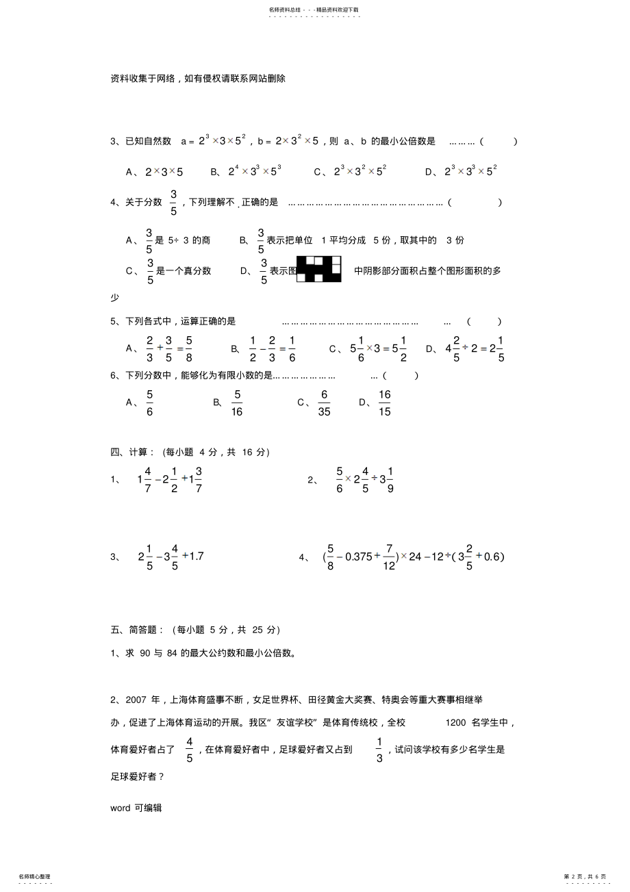 2022年上海六年级第一学期数学期中模拟考试题doc资料 .pdf_第2页