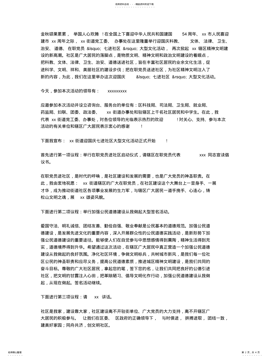 2022年社区活动领导讲话稿 .pdf_第2页