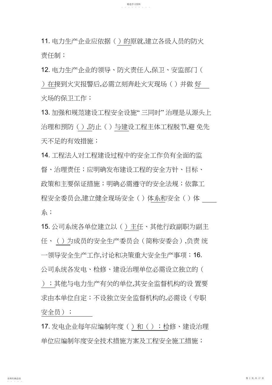 2022年火力发电厂安全考试题库.docx_第2页