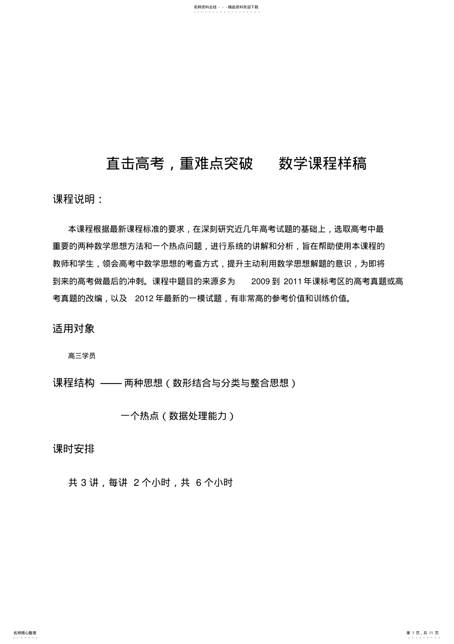 2022年直击高考重难点突破课程样稿数学 .pdf_第1页