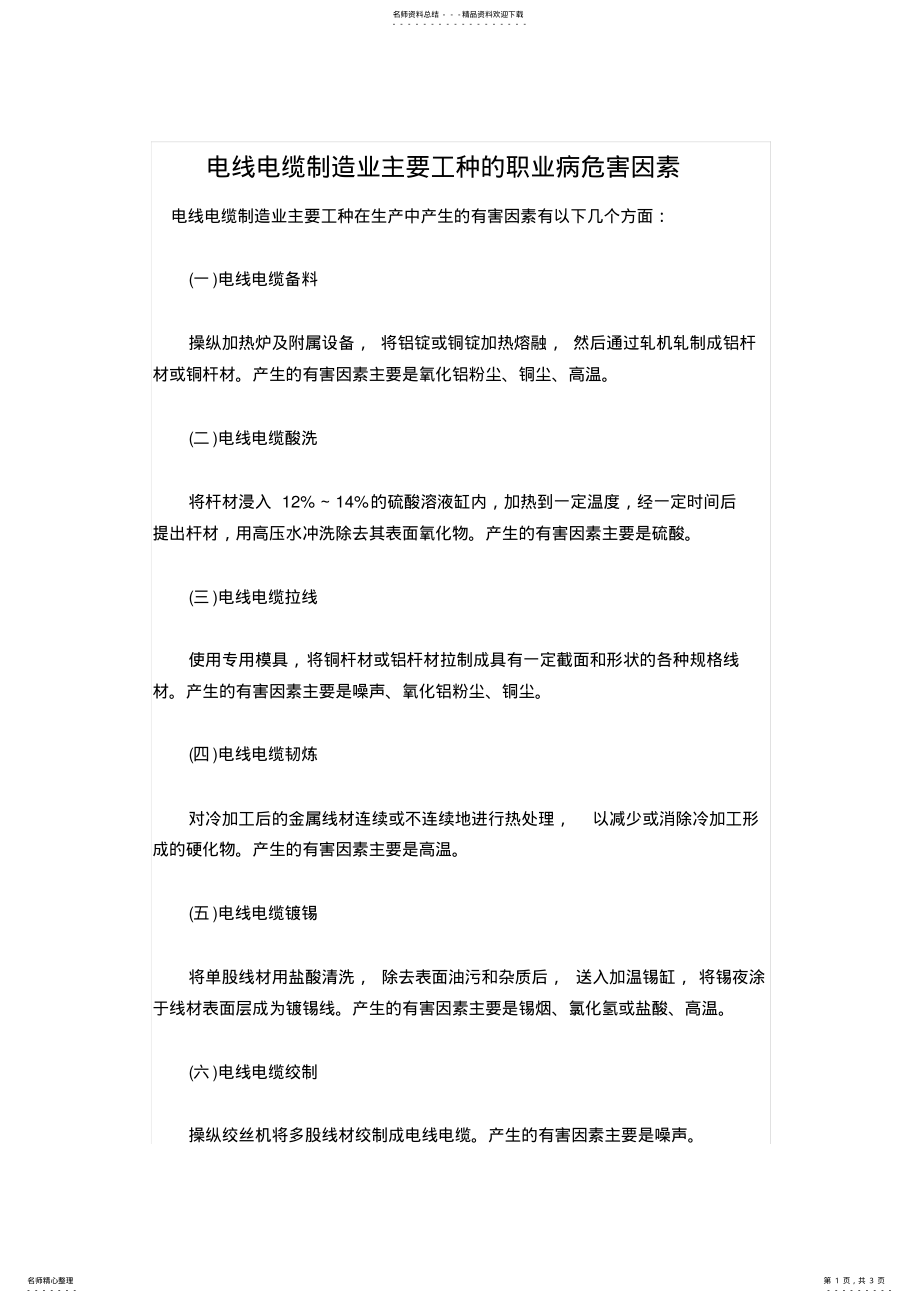 2022年电线电缆制造业主要工种的职业病危害因素 .pdf_第1页