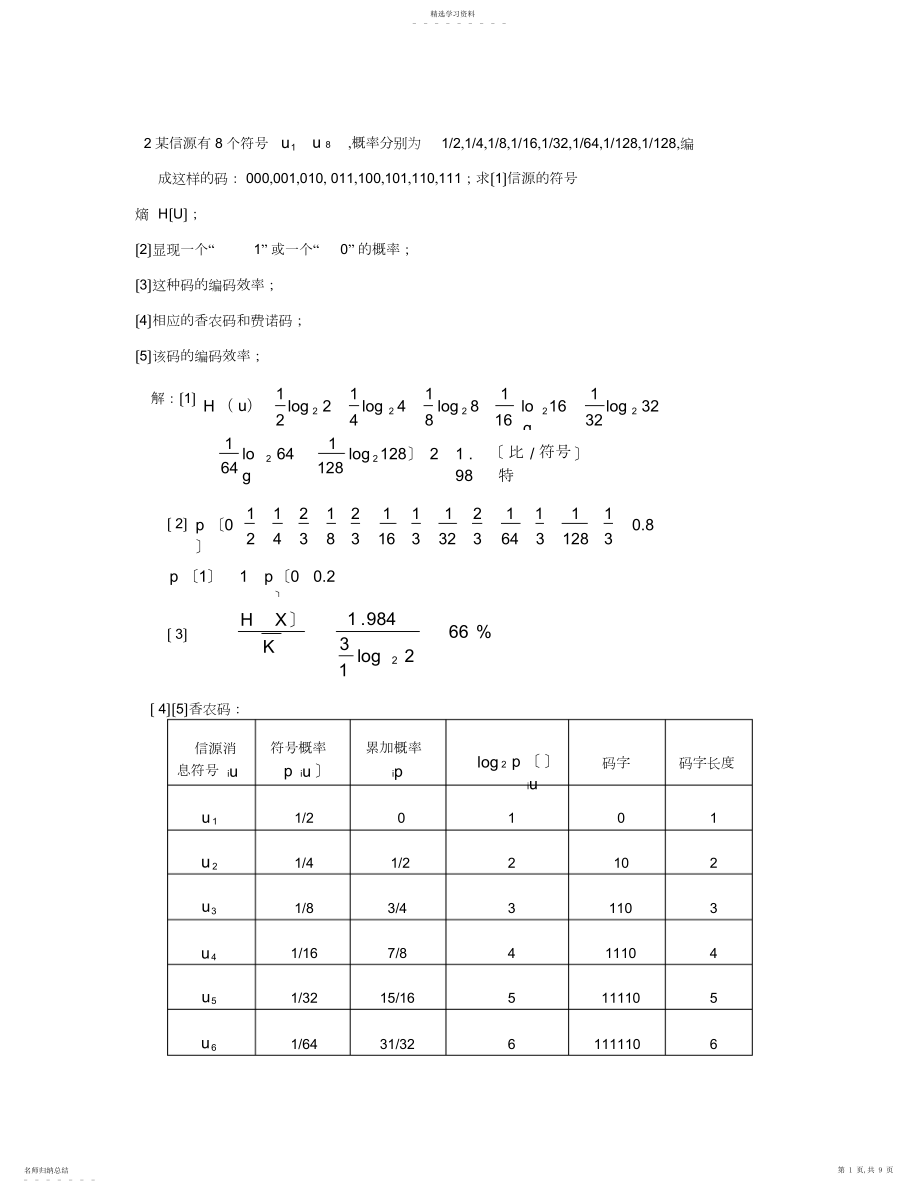 2022年第三章答案-电子科大信息论导论作业.docx_第1页