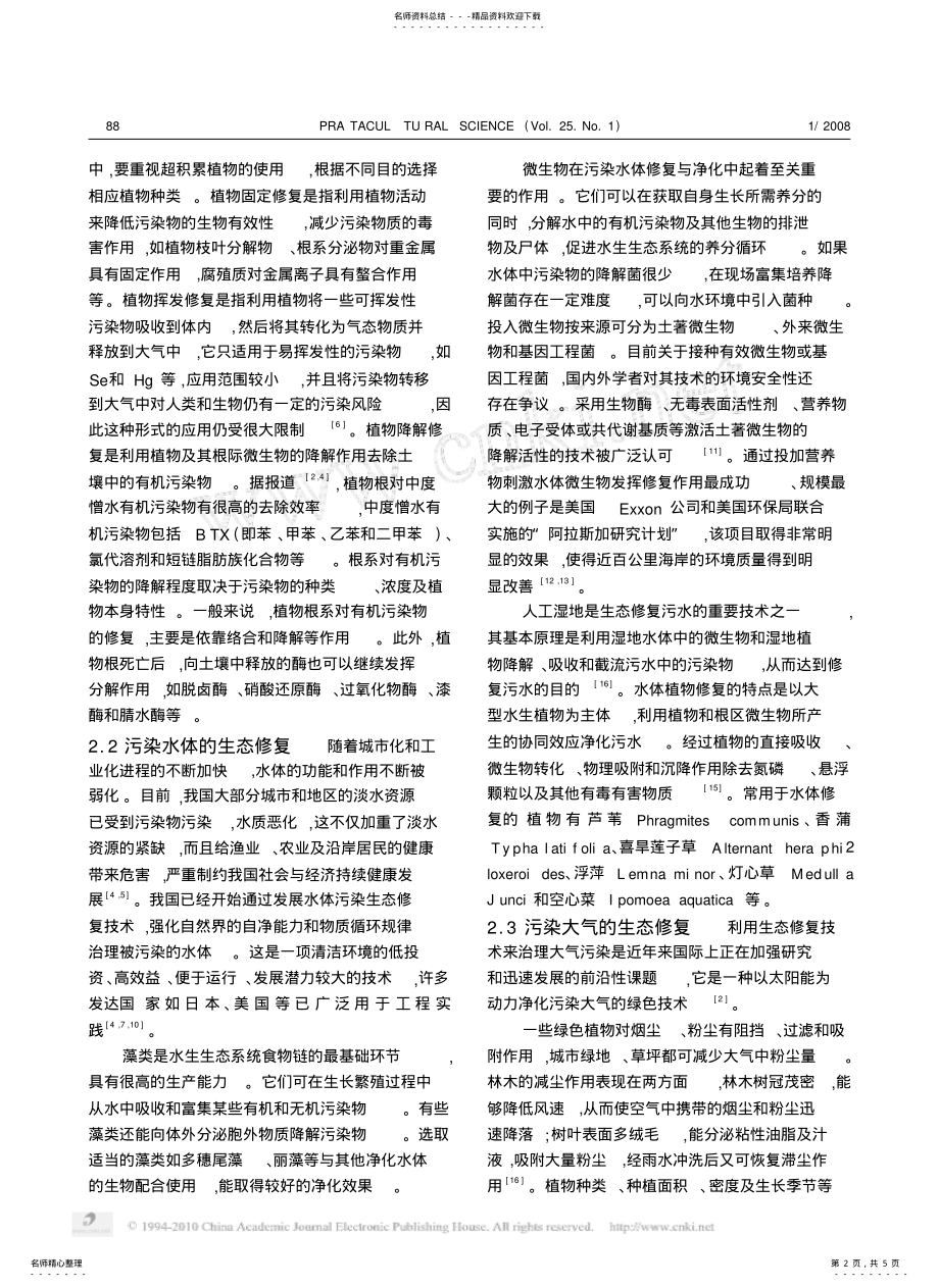 2022年生态修复研究评述 .pdf_第2页