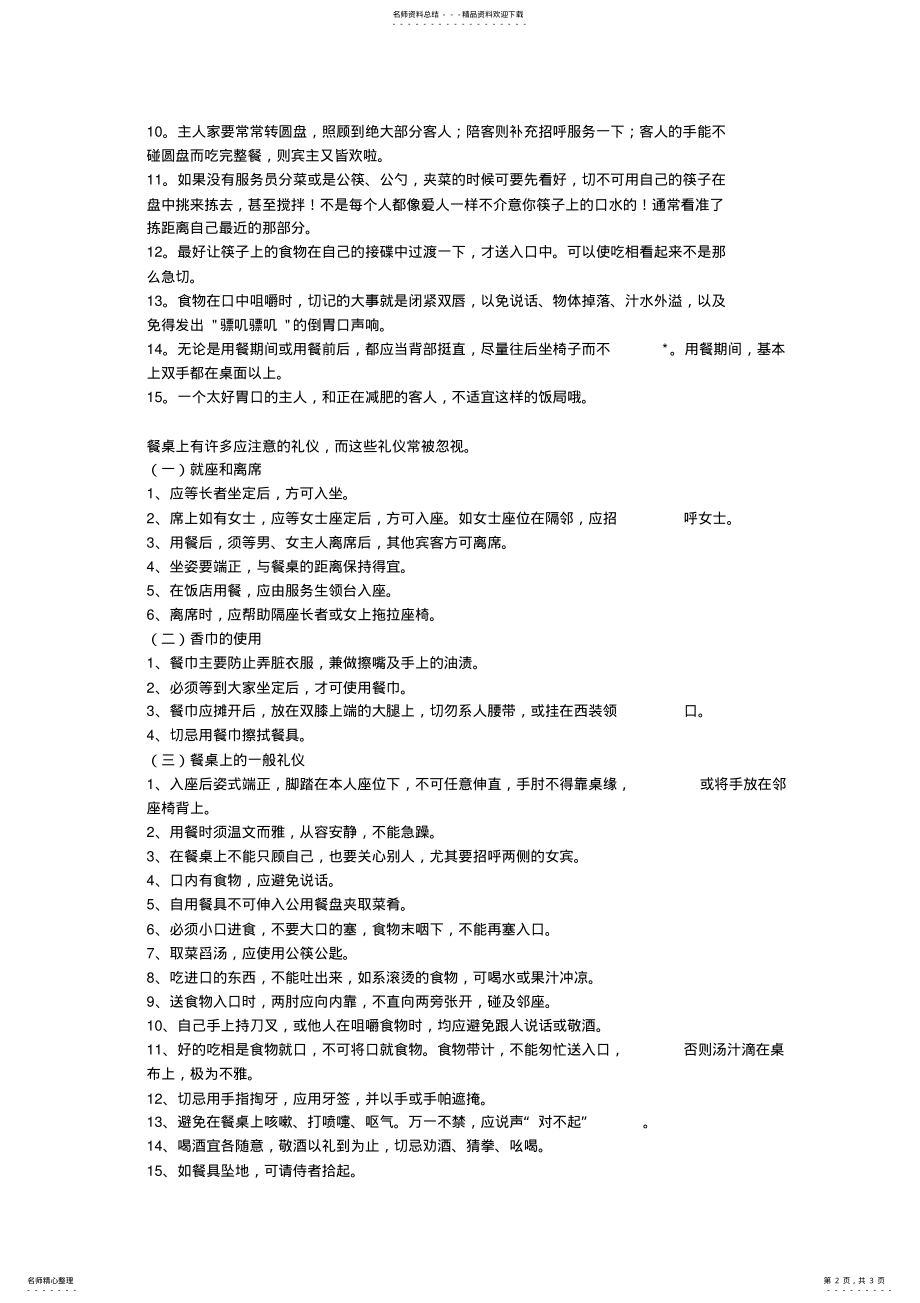 2022年中国人餐桌礼仪 .pdf_第2页