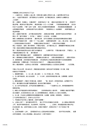 2022年中国人餐桌礼仪 .pdf