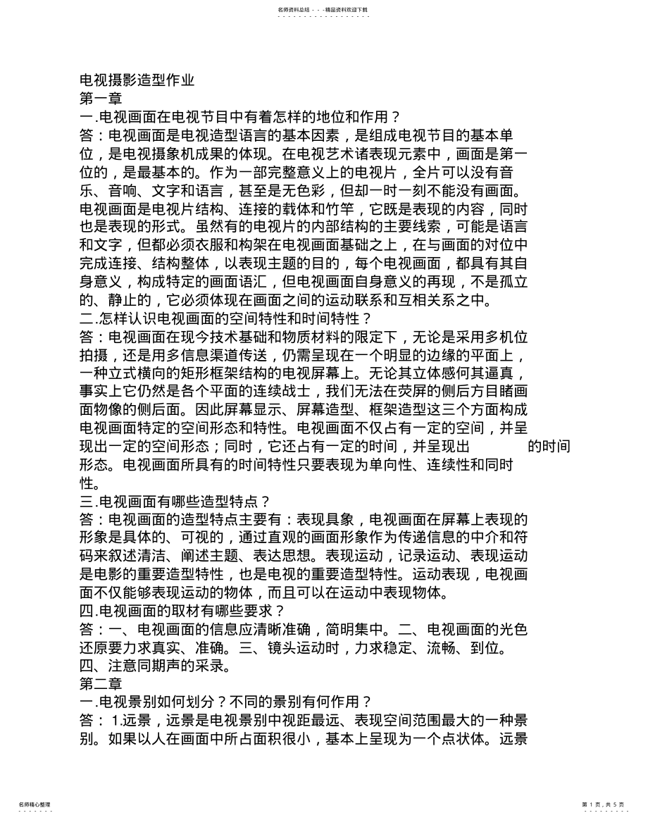 2022年电视摄像技术 .pdf_第1页