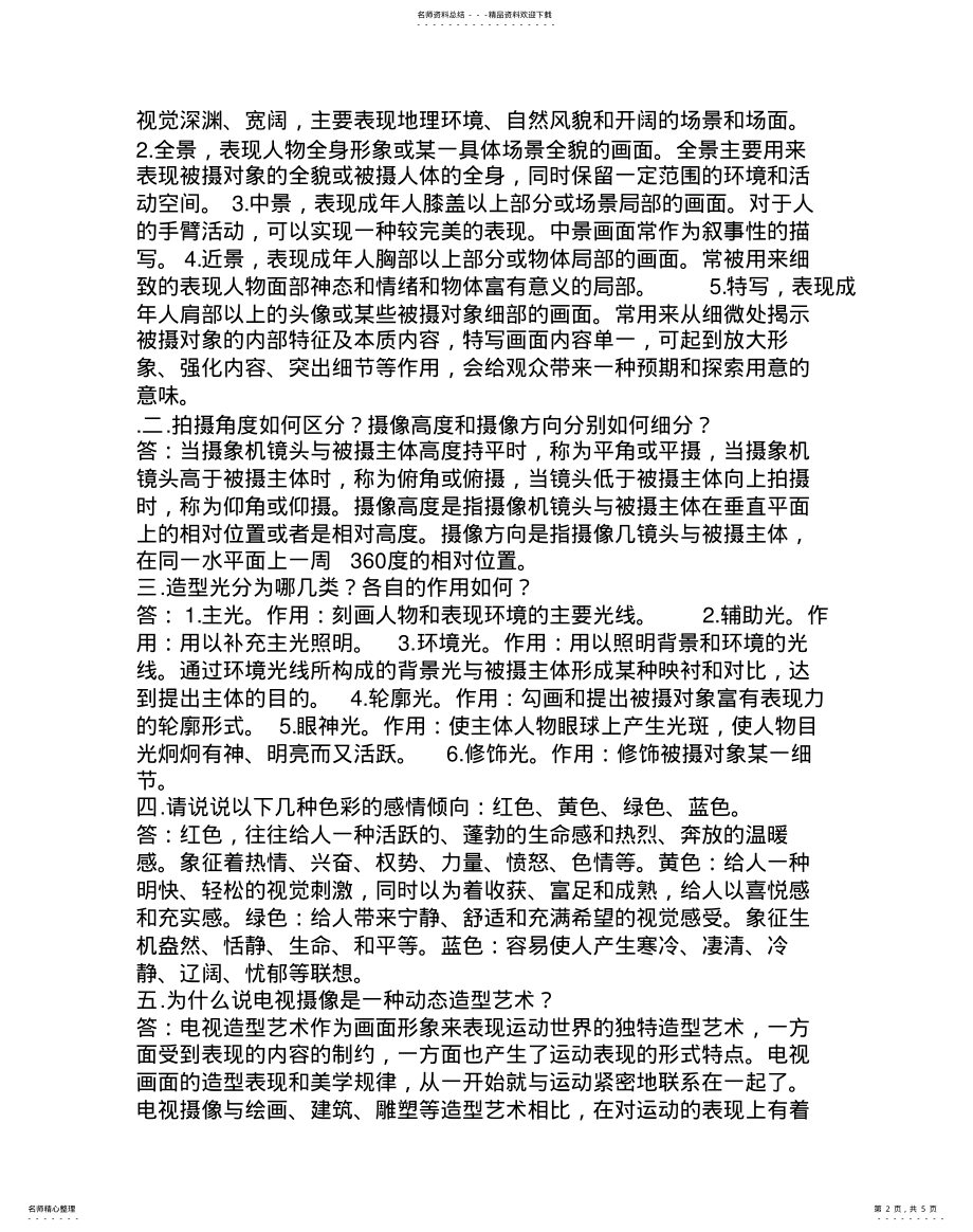 2022年电视摄像技术 .pdf_第2页