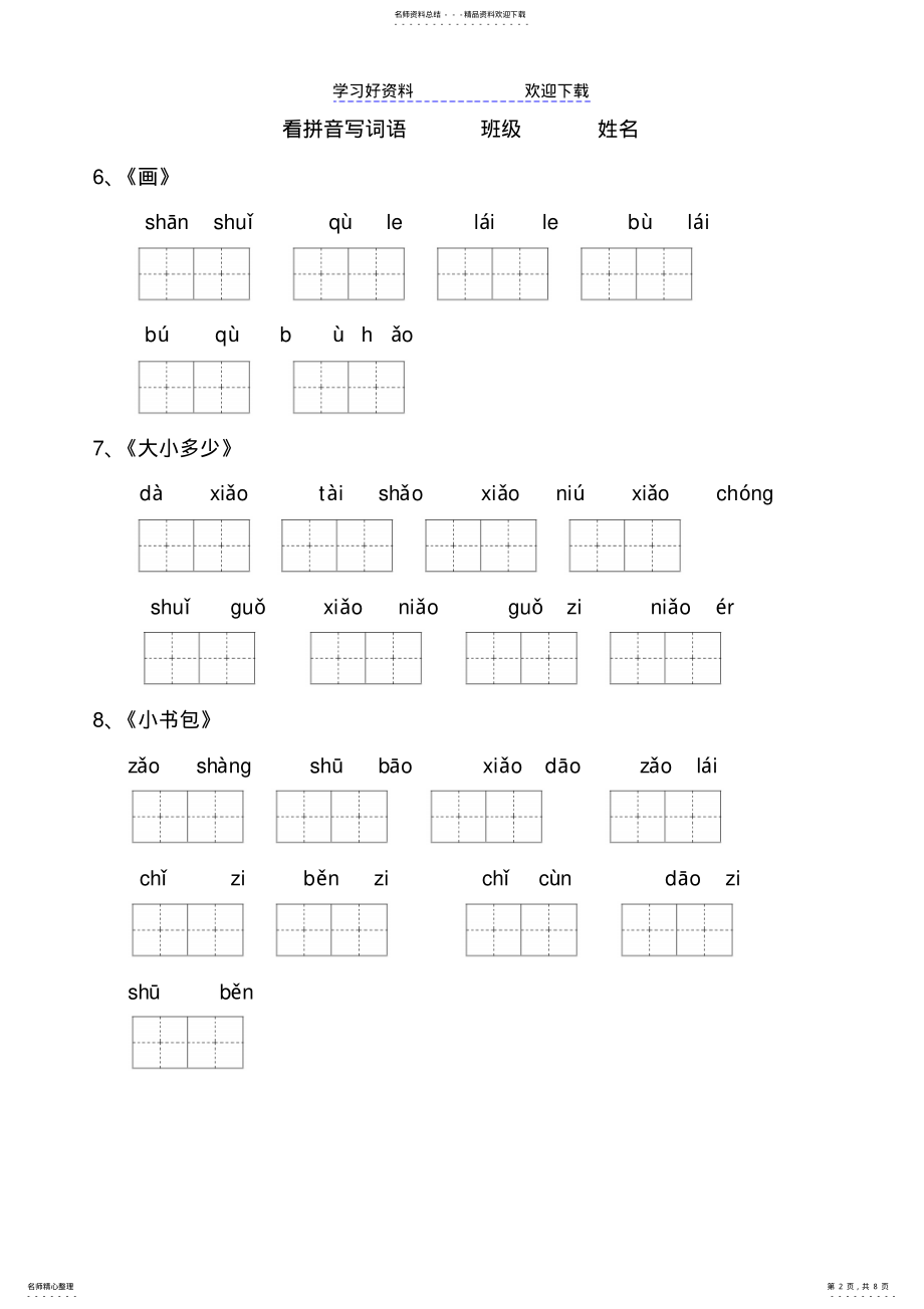 2022年一年级上看拼音写词语 2.pdf_第2页