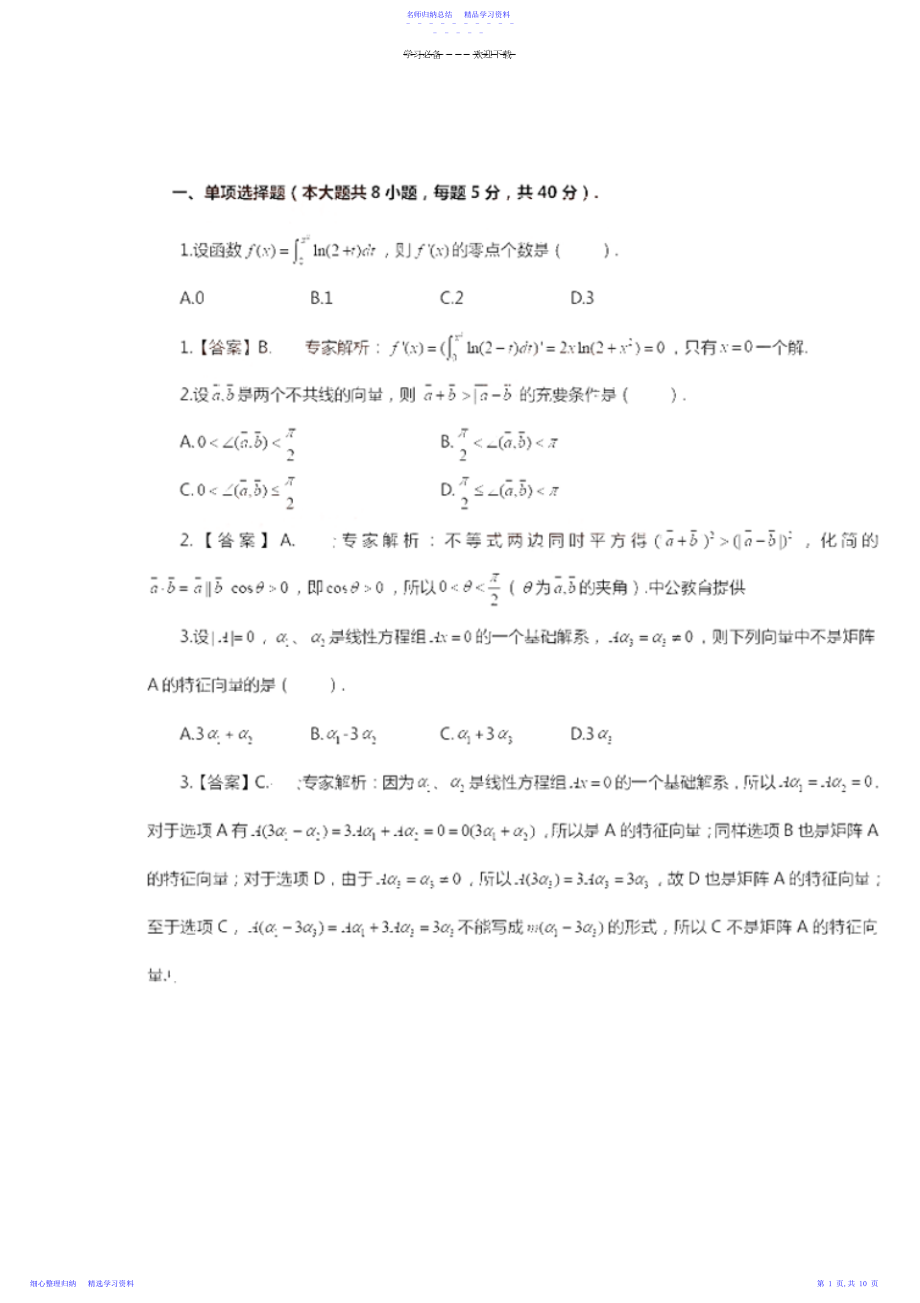 2022年下半年高级中学《数学学科知识与教学能力》真题及答案.docx_第1页