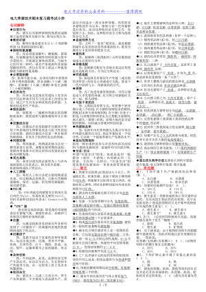 【最新整理】电大《养猪技术》期末复习资料重点知识考试答案解析.doc