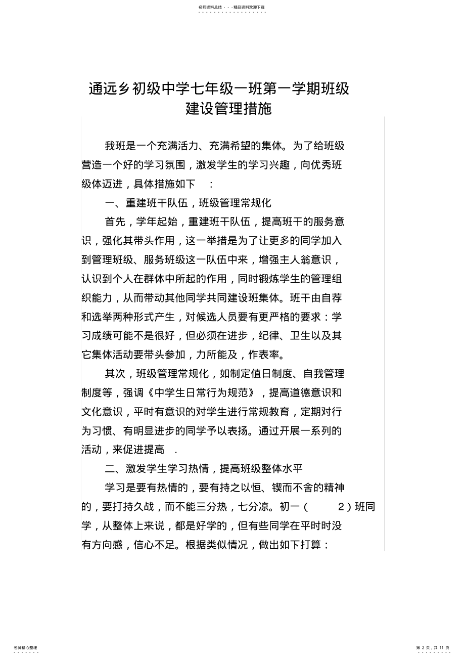 2022年班级管理措施说课讲解 .pdf_第2页