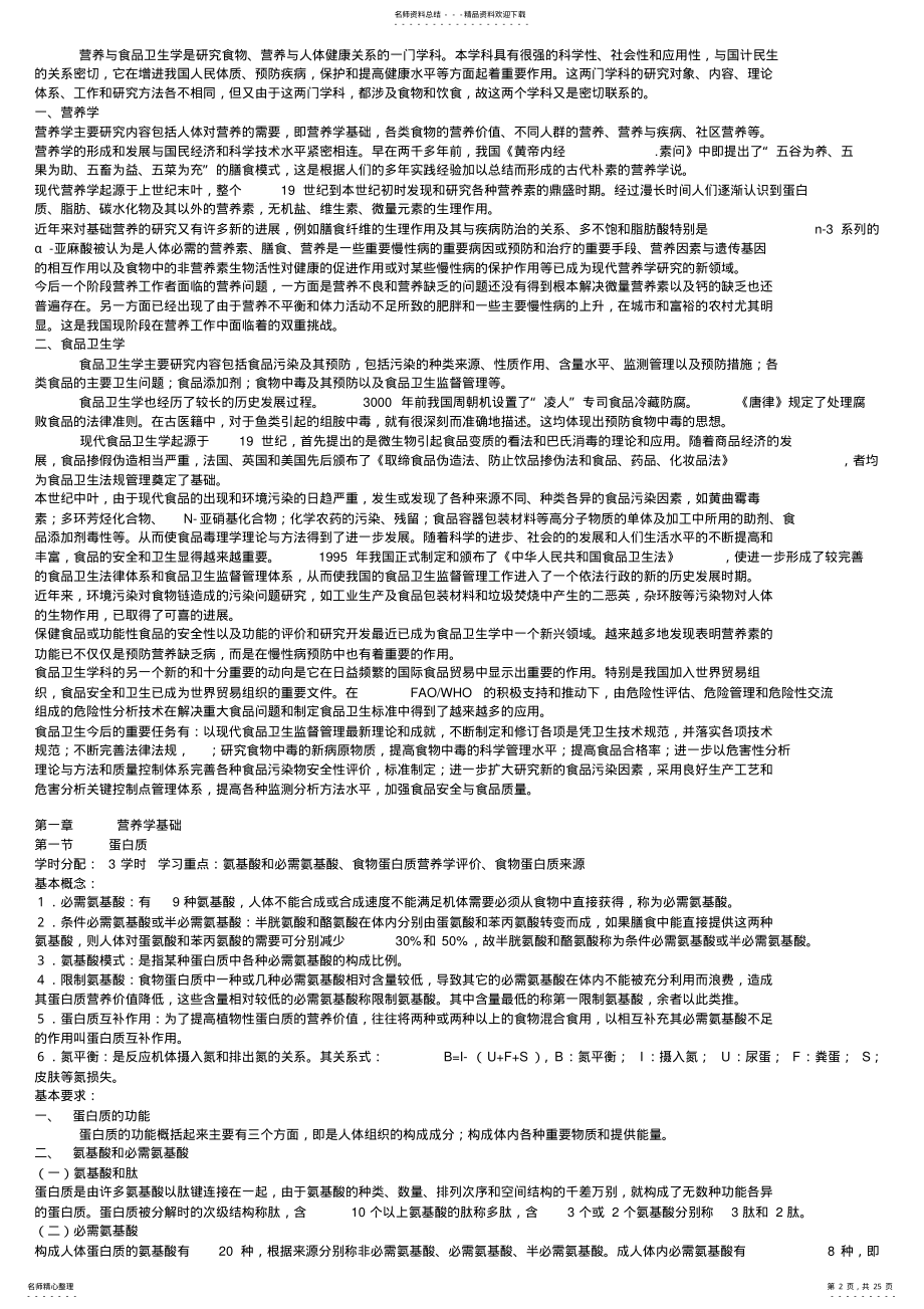 2022年《营养与食品卫生学》教案 .pdf_第2页