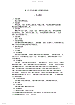 2022年电工仪器仪表装配工国家职业标准 .pdf