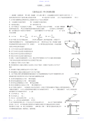 2022年《曲线运动》单元检测试题.docx