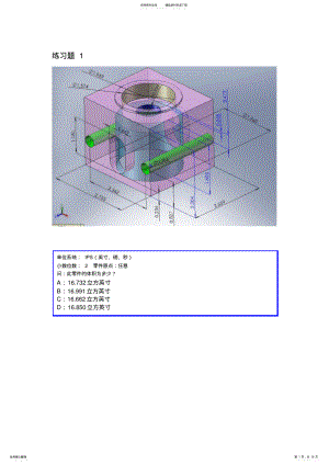 2022年solidworks三维练习题 .pdf