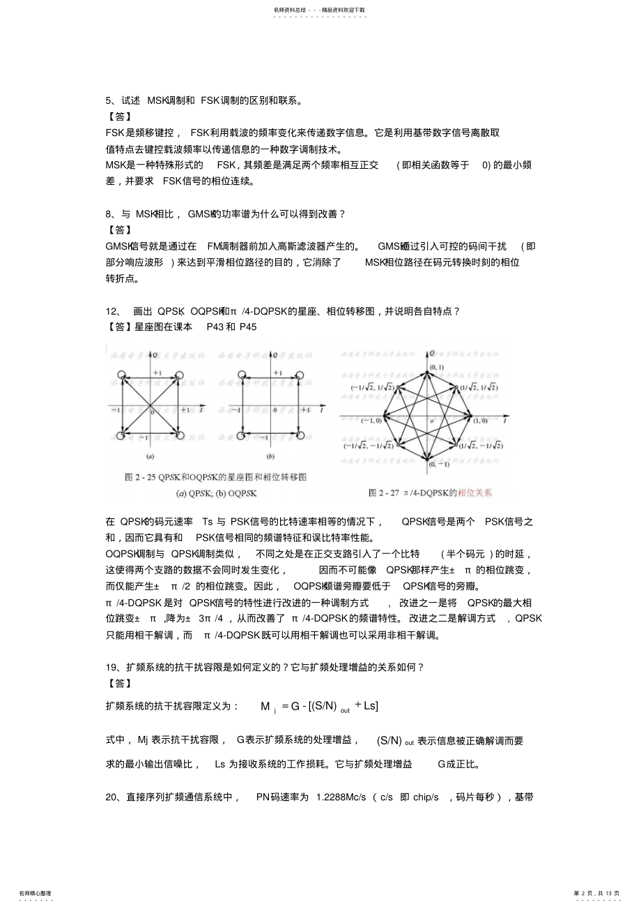 2022年移动通信课后题 .pdf_第2页