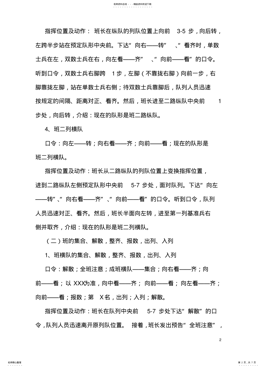 2022年班队列指挥 .pdf_第2页