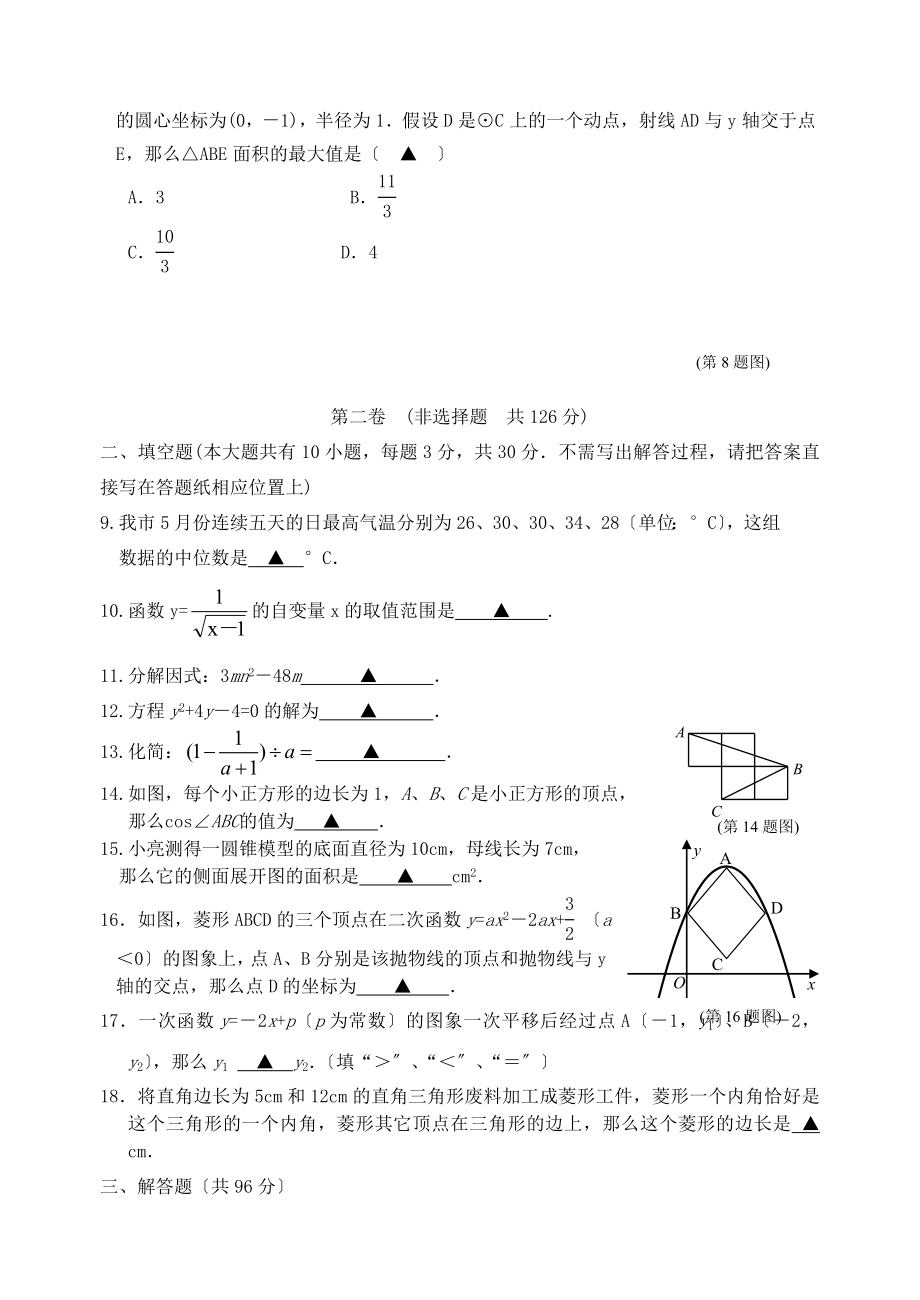 江苏省淮安市年中考数学模拟考试试卷苏科版.doc_第2页