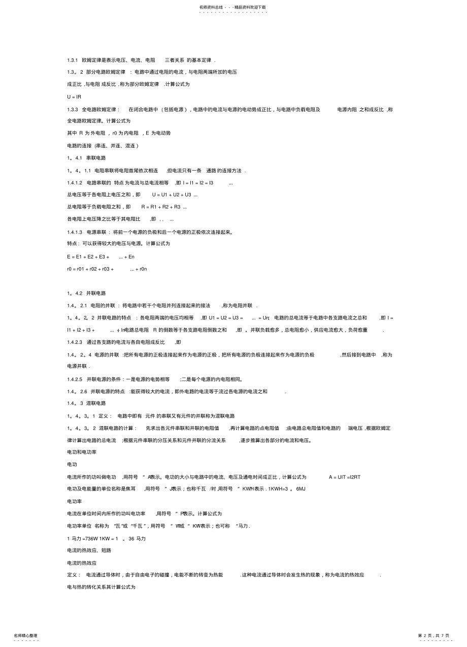 2022年电工基础理论知识 .pdf_第2页