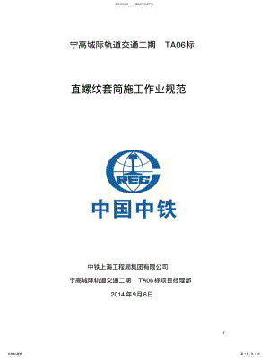 2022年直螺纹连接作业指导书整理 .pdf