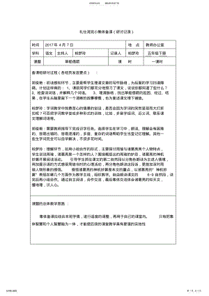 2022年《草船借箭》集体备课 .pdf